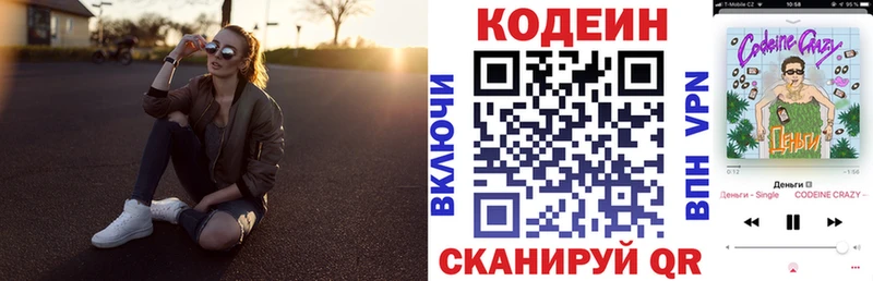 Codein напиток Lean (лин)  Боготол 